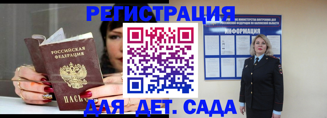 временная регистрация для школы в Алейске