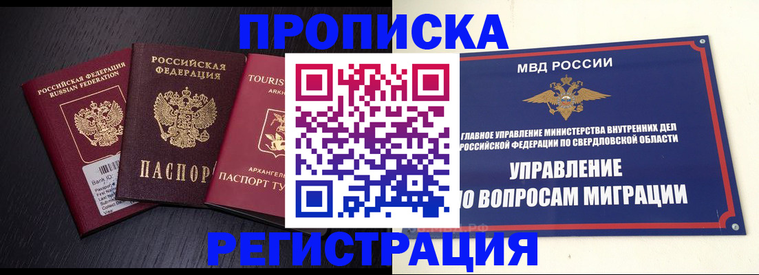 временная регистрация недорого в Алейске